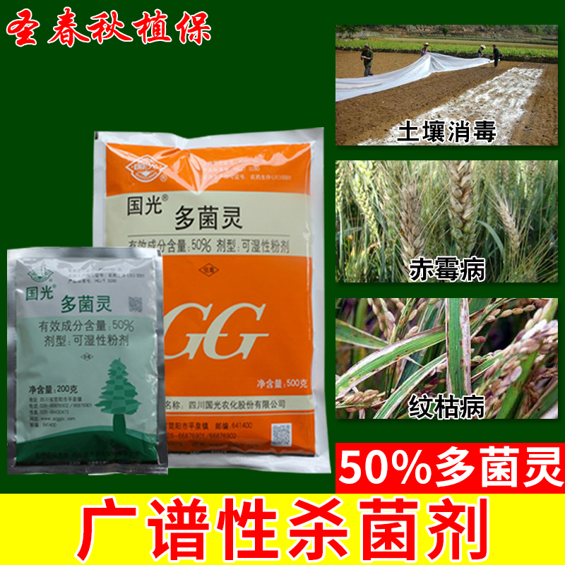 国光多菌灵花卉药月季多肉黑斑烟煤黑腐赤霉病土壤消毒杀菌剂包邮|msdalam kategori penghantaran bunga/bunga simulasi/tumbuhan berkebun, Gardening Supplies, Pharmacy bunga - dari Buy2taobao.com untuk memberikan perkhidmatan ejen Taobao profesional membeli