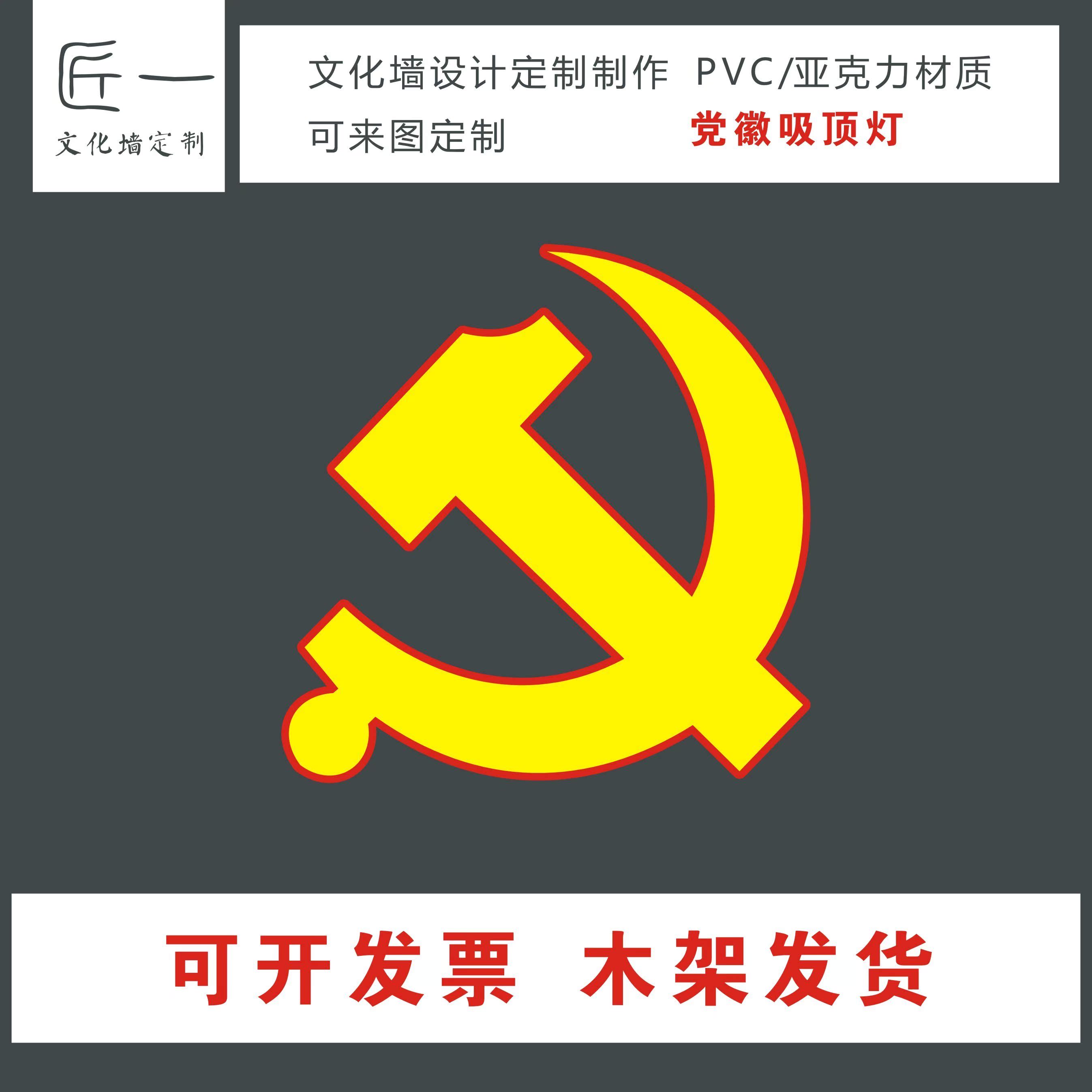 匠壹黨建文化布置吸頂燈五星造型黨支部活動黨員室黨徽氛圍定做制在類目 商業/辦公傢俱, 城市傢俱, 信息服務設施, 廣告牌中 - 來自Buy2taobao.com提供專業的淘寶代購服務