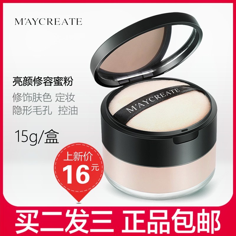健美创研亮颜修容定妆粉持久遮瑕保湿提亮肤色控油防水哑光。|ruв категории Косметика, пудра/порошок - от Buy2taobao.com для оказания профессиональной услуги покупки агента Taobao