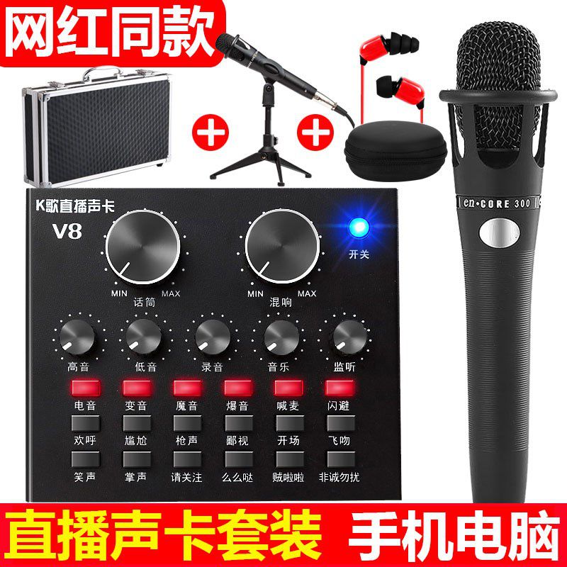 直播声卡麦克风套装设备变声唱歌话筒k歌直播专用平板多用组合装在类目 影音电器, 麦克风/话筒中 - 来自Buy2taobao.com提供专业的淘宝代购服务