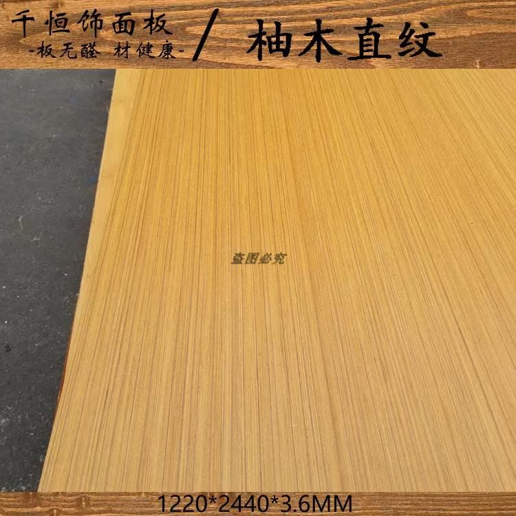柚木直纹木饰面板涂装板花纹免漆柳桉芯装饰板家具背景墙kd板科定|msdalam kategori bahan binaan asas, lembaran, Cat Plate Percuma - dari Buy2taobao.com untuk memberikan perkhidmatan ejen Taobao profesional membeli