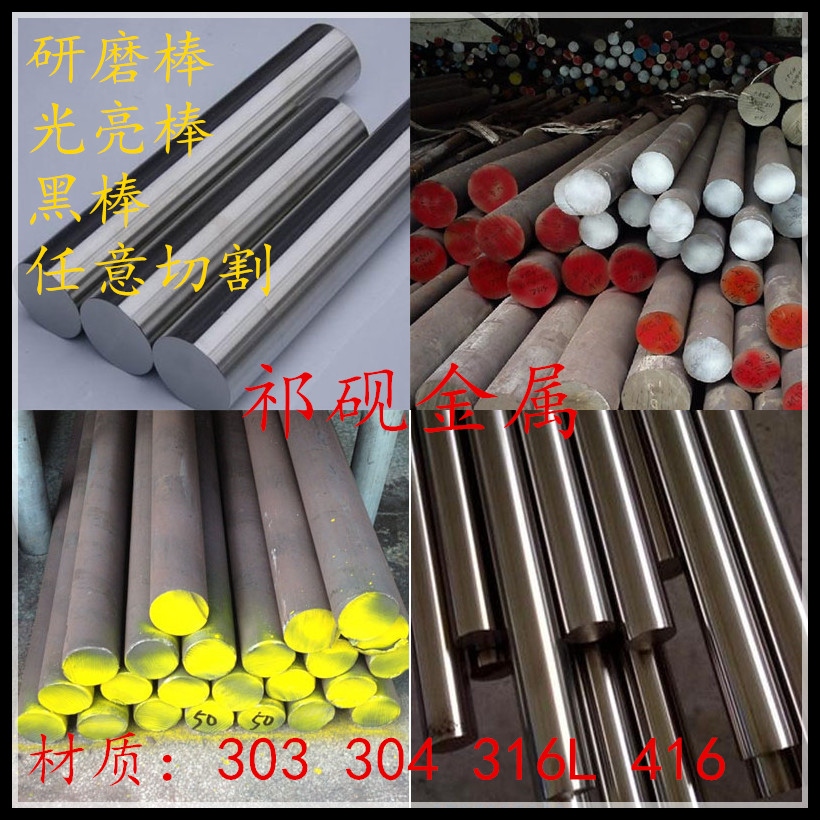 316/316L不锈钢圆钢/光元/光亮实心棒/不锈钢光轴Φ0.8mm-400mm在类目 五金/工具, 钢材, 圆钢中 - 来自Buy2taobao.com提供专业的淘宝代购服务