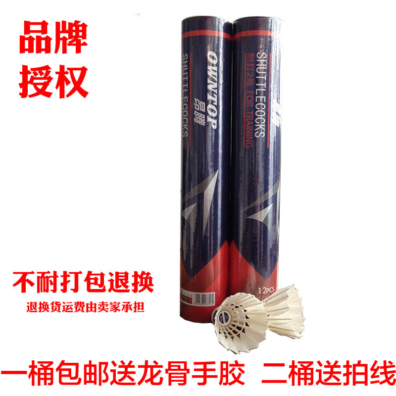 特价 一桶全国包邮 正品 昂腾耐打2号 耐打稳定羽毛球 送手胶在类目 运动/瑜伽/健身/球迷用品, 羽毛球, 羽毛球中 - 来自Buy2taobao.com提供专业的淘宝代购服务