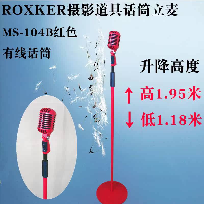 话筒有线落地式摄影道具摆设KTV电影厅堂复古麦克风舞台麦克风立在类目 影音电器, 麦克风/话筒中 - 来自Buy2taobao.com提供专业的淘宝代购服务