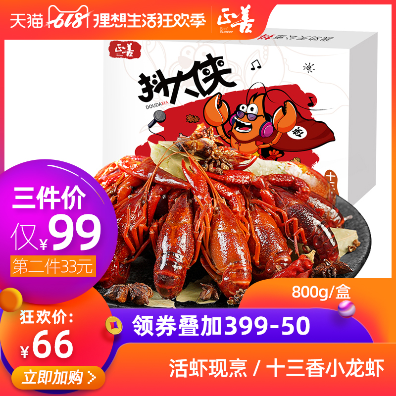 【正善牛肉哥】小关老师推荐 抖大侠十三香小龙虾鲜活即熟食800g在类目 水产肉类/新鲜蔬果/熟食, 海鲜/水产品/制品, 虾类, 虾类制品中 - 来自Buy2taobao.com提供专业的淘宝代购服务