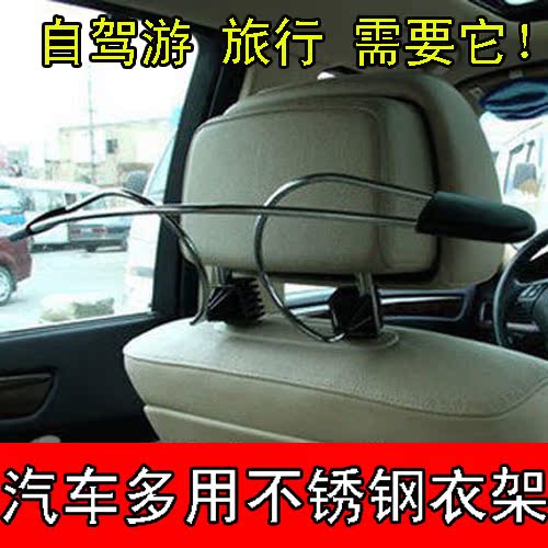 汽车不锈钢精品衣架车用衣架车载挂衣架衣服架西装架加粗加固衣挂|ruв категории автомобиль/товаров/аксессуары/переоснащение, автомобильных принадлежностей/аксессуары, за рулем личной принадлежности, одежда рамы транспортного средства - от Buy2taobao.com для оказания профессиональной услуги покупки агента Taobao