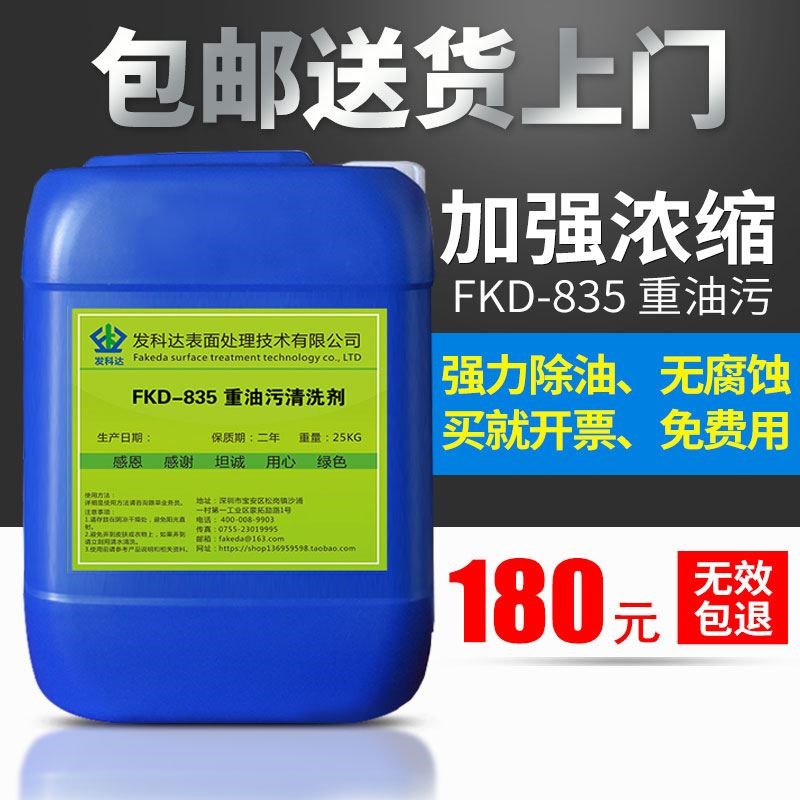机床强力黄袍地面重油污清洗剂抽油烟机fkd-835工业去除油污清洁|ruв категории Цифровые аксессуары, аксессуары для мобильных телефонов, телефон защитный кожух/оболочка - от Buy2taobao.com для оказания профессиональной услуги покупки агента Taobao