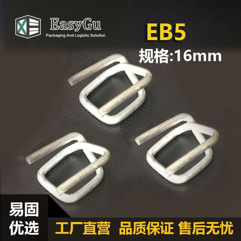 回型钢丝扣/工厂13/16/19/25/32/厂家/柔性打包带/打包扣-EB5在类目 办公设备/耗材/相关服务, 绳索/扎带/办公线材, 打包带中 - 来自Buy2taobao.com提供专业的淘宝代购服务
