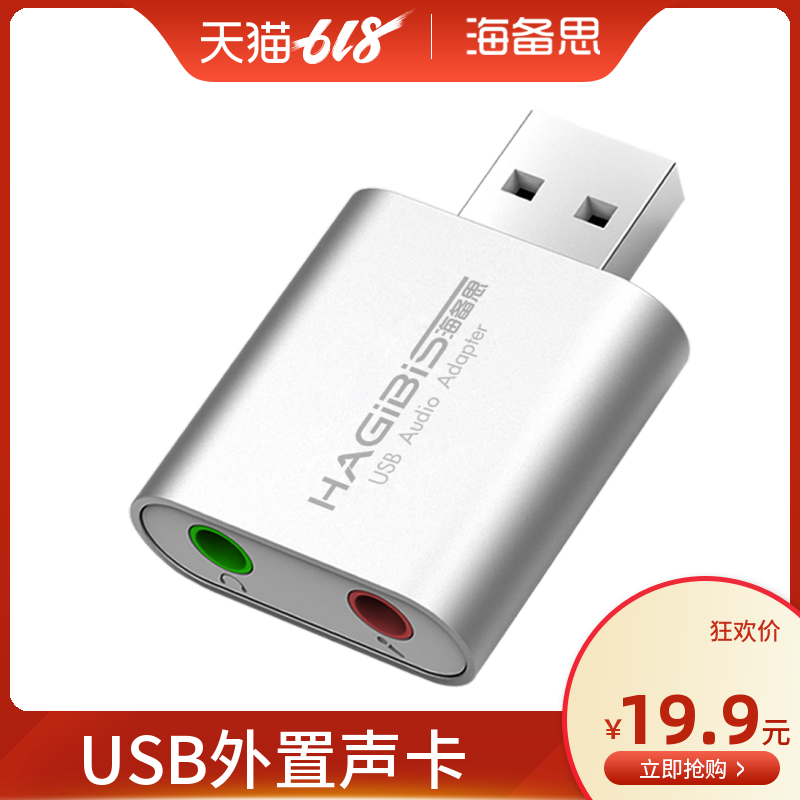 Hagibis/海備思 USB外置聲卡耳機轉換器 台式電腦筆記本獨立聲卡在類目 電腦硬件/顯示器/電腦周邊, 聲卡中 - 來自Buy2taobao.com提供專業的淘寶代購服務
