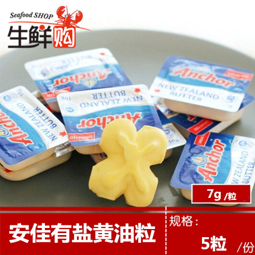 New Zealand imports Anchor Angaur butter 7g Cooking Frying butter 7g*5in the Agri rice/Dried foods/Condiment , Cooking oil/Flavored oil , Other category - from Buy2taobao.com to provide professional Taobao agent buy service