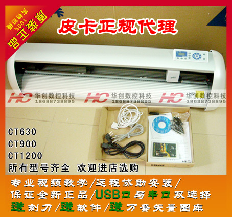 皮卡刻字机CT630介字机皮卡割字机, 送 文泰 图库 刻刀|msdalam kategori peralatan pejabat/Supplies/Perkhidmatan yang berkaitan, peralatan pejabat yang lain, memotong plotter - dari Buy2taobao.com untuk memberikan perkhidmatan ejen Taobao profesional membeli
