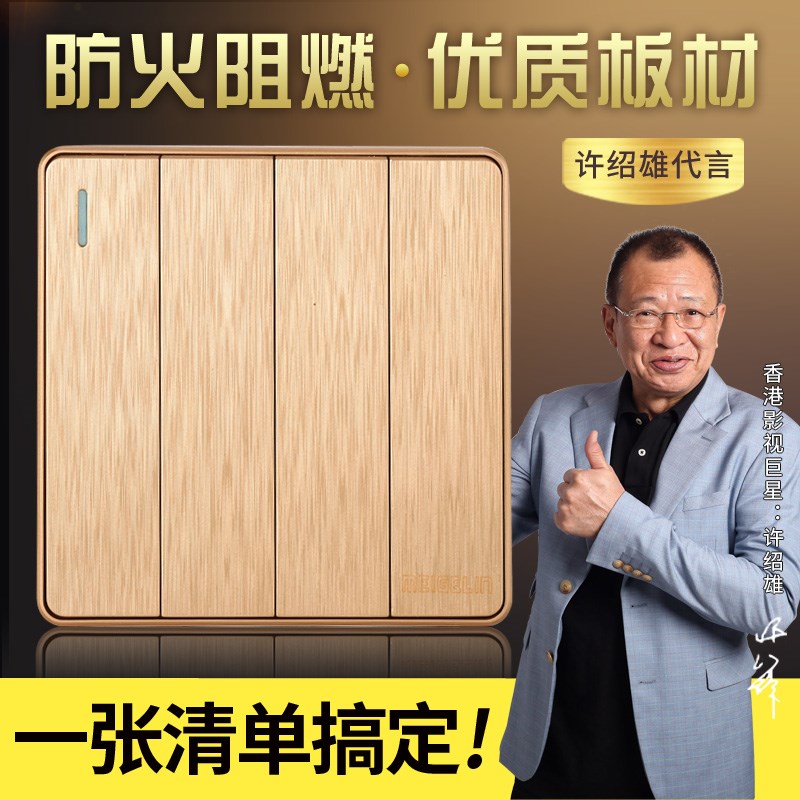 86型墙壁开关插座面板4开四联四开双控开关四位双联香槟金拉丝在类目 电子/电工, 开关, 双控开关中 - 来自Buy2taobao.com提供专业的淘宝代购服务