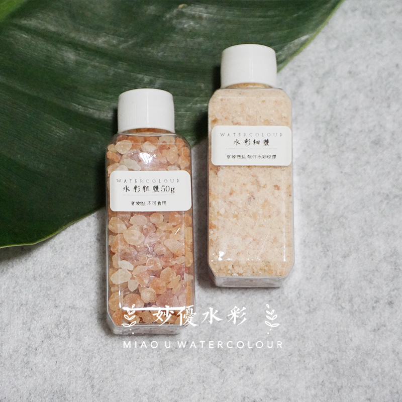 妙优|水彩专用粉盐进口盐手绘水彩绘画用盐专用盐便携分装粉色|ruв категории электронный словарь/электрический бумажных книг/канцелярские принадлежности, рисовальный прибор/живописи материалов/каллиграфия товаров, акварельная краска - от Buy2taobao.com для оказания профессиональной услуги покупки агента Taobao