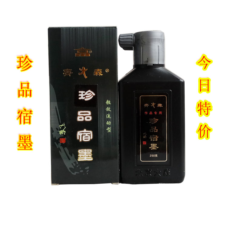作品专用齐大森国画材料 珍品宿墨汁250g 书画宿墨汁书画专用在类目 电子词典/电纸书/文化用品, 画具/画材/书法用品, 文房墨汁中 - 来自Buy2taobao.com提供专业的淘宝代购服务
