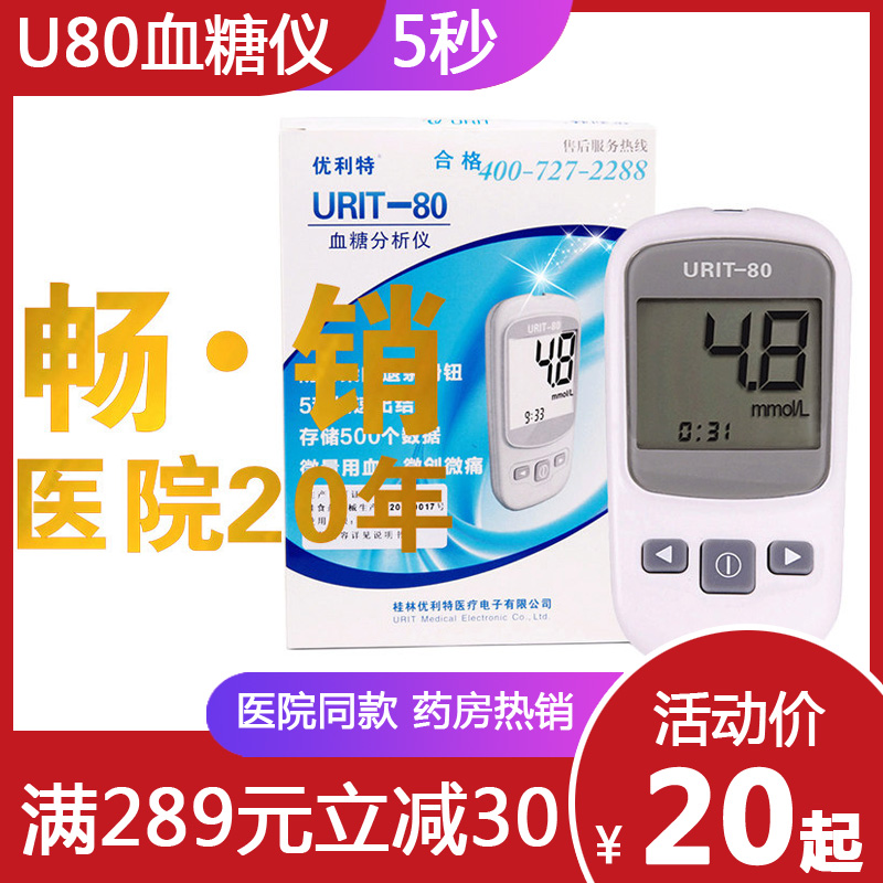 优利特URIT80血糖仪家用血糖测试仪糖尿病检测试纸条血糖试纸套装|msdalam kategori ubat-ubatan OTC/Peralatan perubatan/Bekalan Perancangan Keluarga, Peralatan perubatan, bekalan glukosa darah - dari Buy2taobao.com untuk memberikan perkhidmatan ejen Taobao profesional membeli
