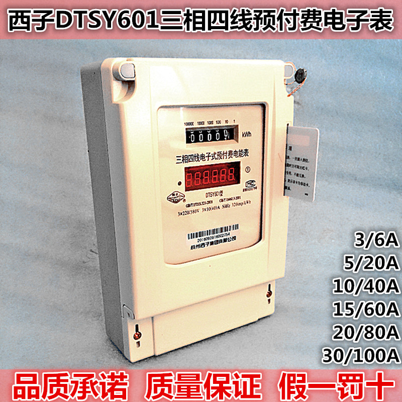 Hangzhou West Lake DTSY601 Three-phase Electronic Prepaid Meter Watt hour meter Plug-in card meterin the Hardware/Tool , Instrumentation , Ammeter category - from Buy2taobao.com to provide professional Taobao agent buy service
