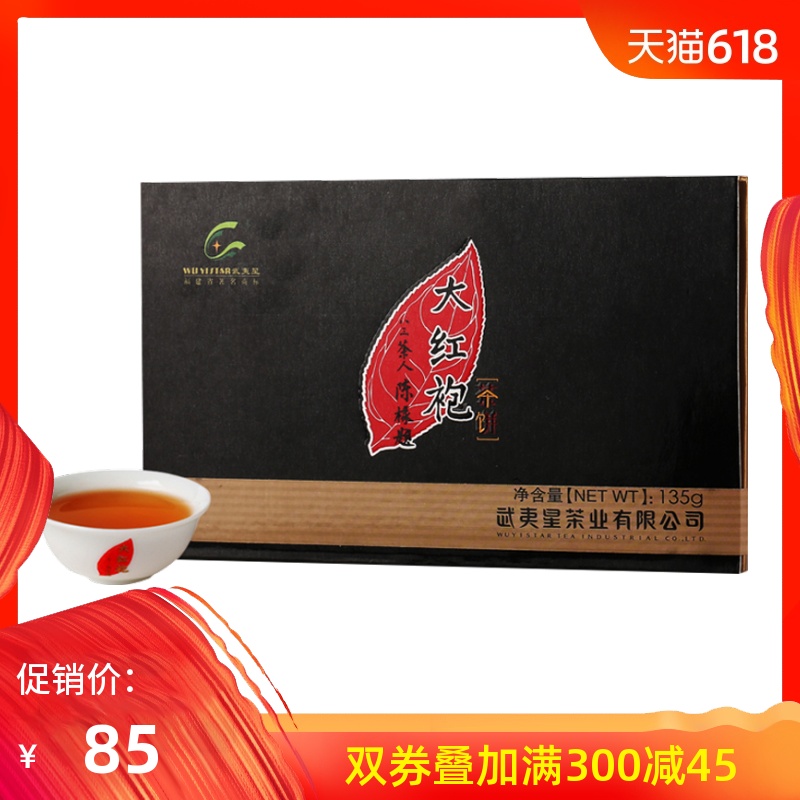 武夷星岩茶 纸盒装大红袍茶饼 陈年紧压武夷岩茶 武夷山乌龙茶在类目 茶, 乌龙茶(新), 大红袍中 - 来自Buy2taobao.com提供专业的淘宝代购服务