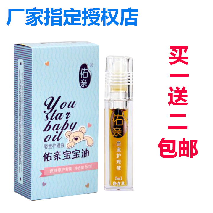 佑親新生嬰兒紅屁股防淹脖子紅屁屁寶寶護膚紅下巴潤膚按摩護臀油在類目 尿片/洗護/餵哺/推車牀, 寶寶洗浴護膚品, 按摩油中 - 來自Buy2taobao.com提供專業的淘寶代購服務