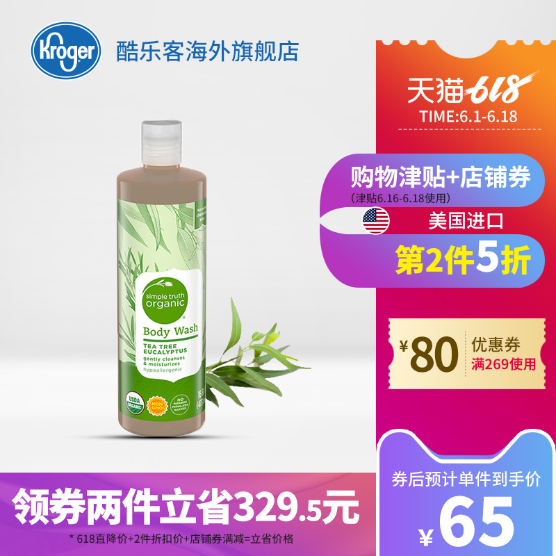 Kroger美国进口茶树桉树沐浴露473ml持久留香男女家庭装温和泡沫在类目 洗护清洁剂/卫生巾/纸/香薰, 洗发沐浴/个人清洁, 身体清洁, 沐浴露中 - 来自Buy2taobao.com提供专业的淘宝代购服务
