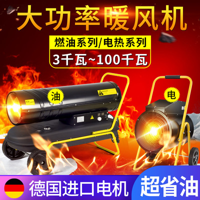 养殖场取暖器燃油柴油暖风机大棚厂房大功率电暖器工业燃油暖风机