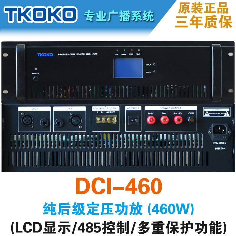 DCI-460纯后级功放定压功率放大器LCD显示腾高数字广播TKOKO正品在类目 影音电器, Hifi音箱/功放/器材, 功放中 - 来自Buy2taobao.com提供专业的淘宝代购服务