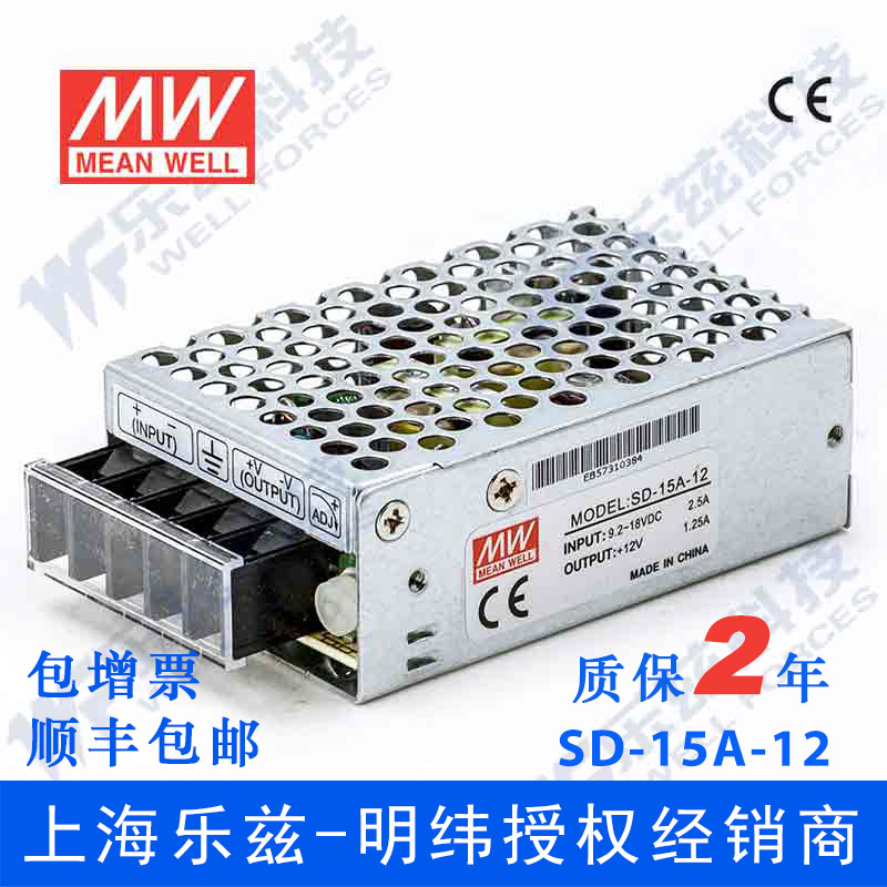 SD-15A-12 Taiwan Ming Wei 15W ( 9.2~18V ) 12V Change 12V1.25A DC-DC Switching powerin the Car/Articles/Fitting/Refit , Car Audio/Car Electronics/Electric , Car Electronics/Electric , Inverter category - from Buy2taobao.com to provide professional Taobao agent buy service
