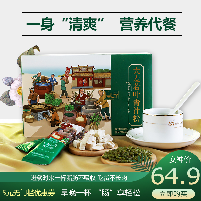 大麦若叶青汁粉清汁代餐粉大麦苗粉酵素抹茶粉饱腹即食冲饮小袋装|msdalam kategori kopi/oatmeal/Dibancuh ke dalam teh, makanan Fenfen semula jadi - dari Buy2taobao.com untuk memberikan perkhidmatan ejen Taobao profesional membeli