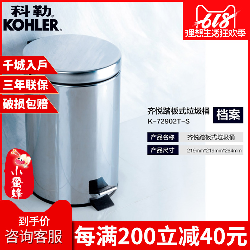 科勒垃圾桶 不锈钢垃圾桶齐悦踏板式垃圾桶 K-72902T-S|ruв категории награду материалов, кухня, кухонный мусор - от Buy2taobao.com для оказания профессиональной услуги покупки агента Taobao