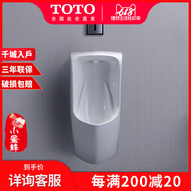TOTO潔具 衛浴 挂牆式小便器UWN571RB 壁挂式小便鬥UWN571HB在類目 家裝主材, 衛浴用品, 小便器, 普通小便斗中 - 來自Buy2taobao.com提供專業的淘寶代購服務