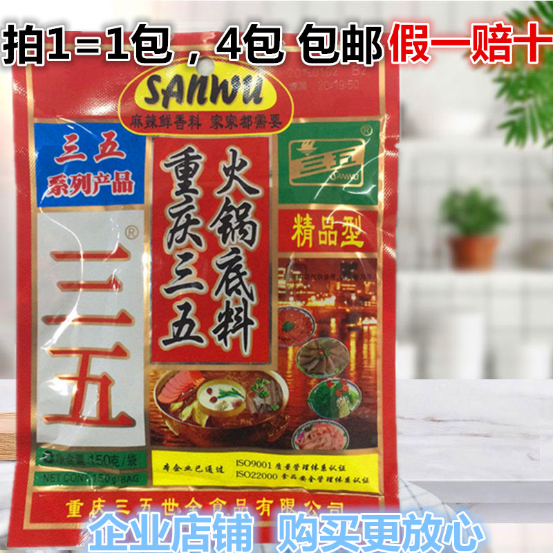 150g Thirty-five Chongqing hotpot base 4 Thirty-five Hot pot family Hot Pot Spicy Hot Pot Cooking Take foodin the Agri rice/Dried foods/Condiment , Condiment/Jam/Salad , Seasoning , Hot sauce category - from Buy2taobao.com to provide professional Taobao agent buy service