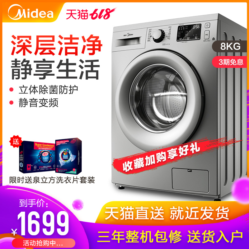 Midea/美的 MG80V50DS5 8公斤变频静音家用滚筒 全自动洗衣机在类目 大家电, 洗衣机中 - 来自Buy2taobao.com提供专业的淘宝代购服务