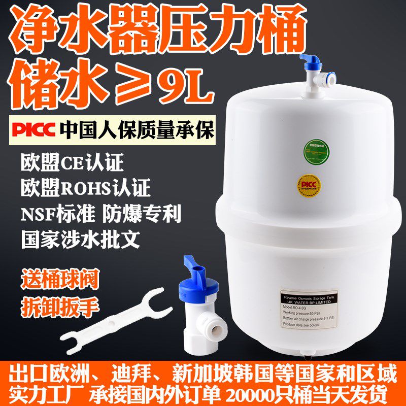 包邮净水器纯水RO机4G压力桶9L大容量储水罐储水桶家用各品牌通用在类目 厨房电器, 厨房家电配件, 净水/饮水机配件耗材中 - 来自Buy2taobao.com提供专业的淘宝代购服务