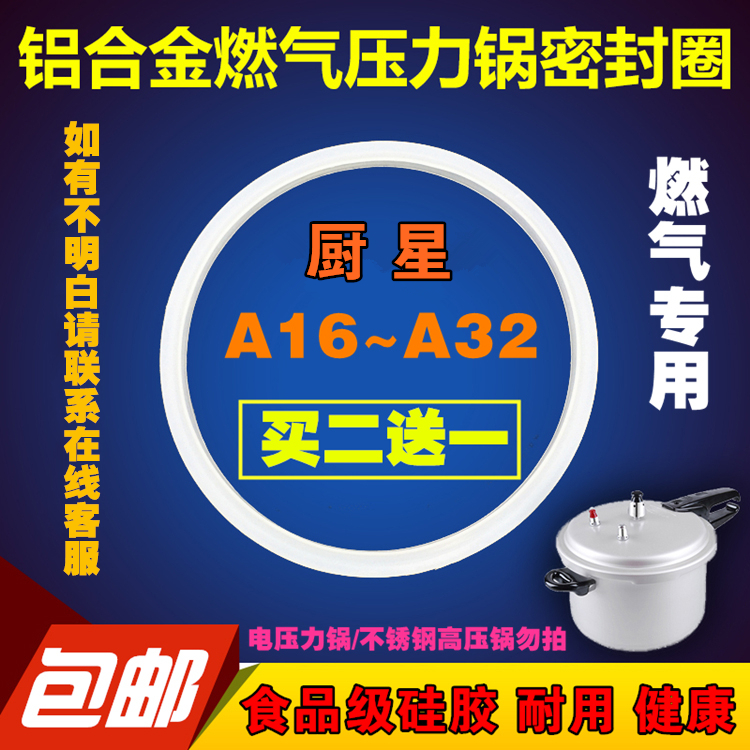 原装厨星高压锅密封圈 燃气压力锅胶圈 皮圈铝合金高压锅通用胶圈|ruв категории кухня/посуда, посуда, горшок/горшок/чайник, давление в котле/автоклав - от Buy2taobao.com для оказания профессиональной услуги покупки агента Taobao