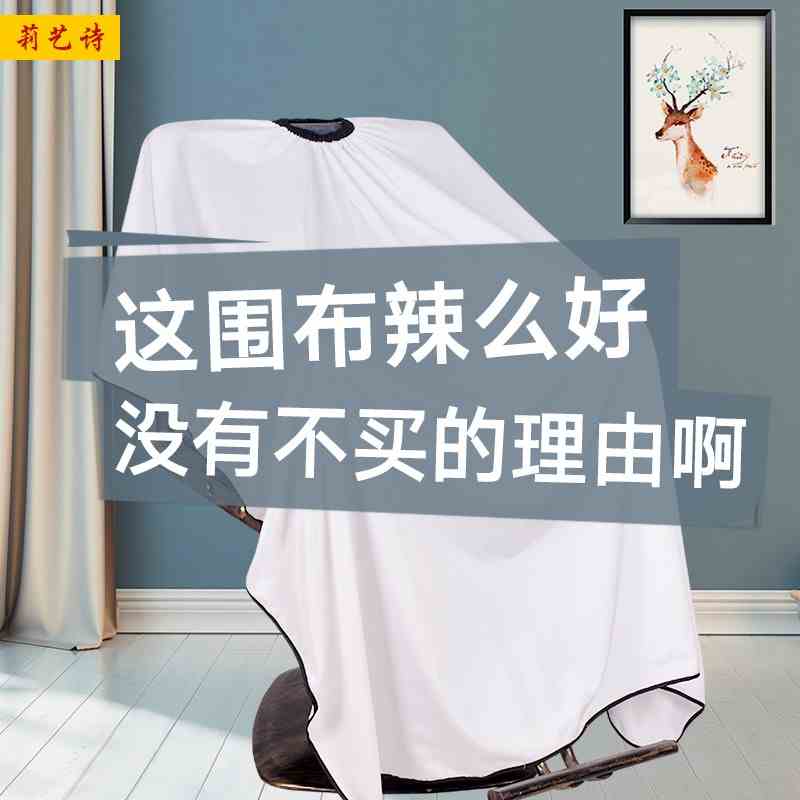 定制理发店加大美发围单发廊围布家用不粘发剪发围布|ruв категории подгузник/шампунь/вскармливать/тележка кроватью, парикмахерская/маникюрные ножницы/термометр ежедневный уход небольших товаров и т.д., парикмахерская окружающие ткани - от Buy2taobao.com для оказания профессиональной услуги покупки агента Taobao