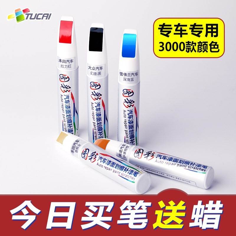 荧光改色喷漆修复划痕修补油漆亮光单车汽车反光车牌补漆笔在类目 汽车/用品/配件/改装, 汽车美容/保养/维修, 汽车美容漆/膜/蜡工具, 补漆笔中 - 来自Buy2taobao.com提供专业的淘宝代购服务