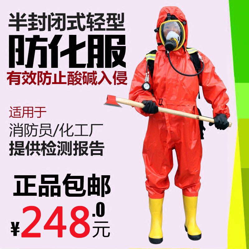 半封闭轻型防化服密封型简易防化服耐酸碱连体防护服化学防护服军|ruв категории начало ежедневно, защитное оборудование, защитная одежда - от Buy2taobao.com для оказания профессиональной услуги покупки агента Taobao