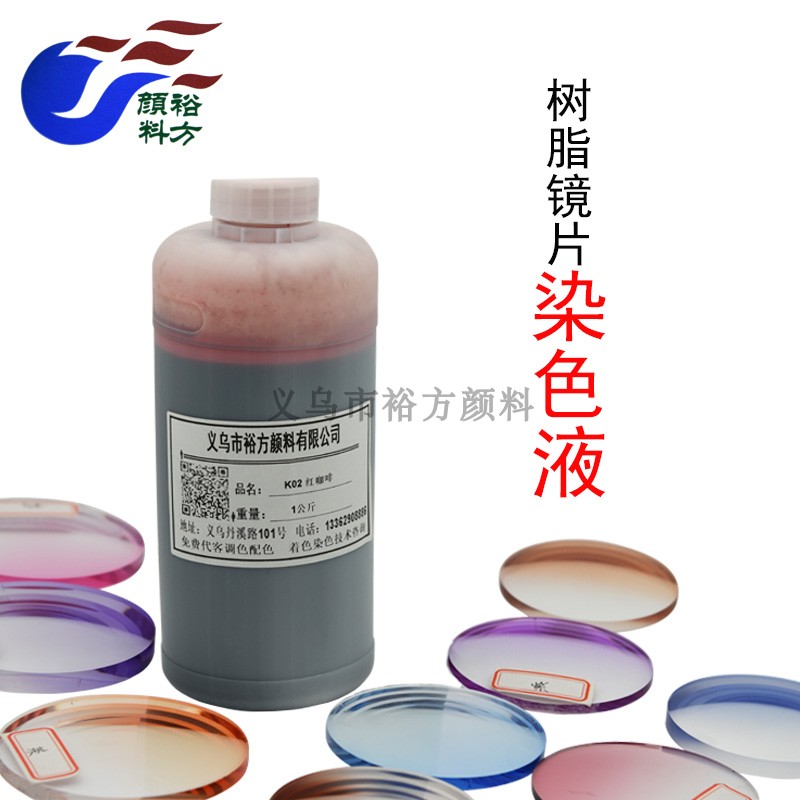 樹脂鏡片染色液體劑近視散光眼鏡著色劑液體染色劑染色粉顏料1KG在類目 基礎建材, 油漆, 油漆輔料, 色精中 - 來自Buy2taobao.com提供專業的淘寶代購服務