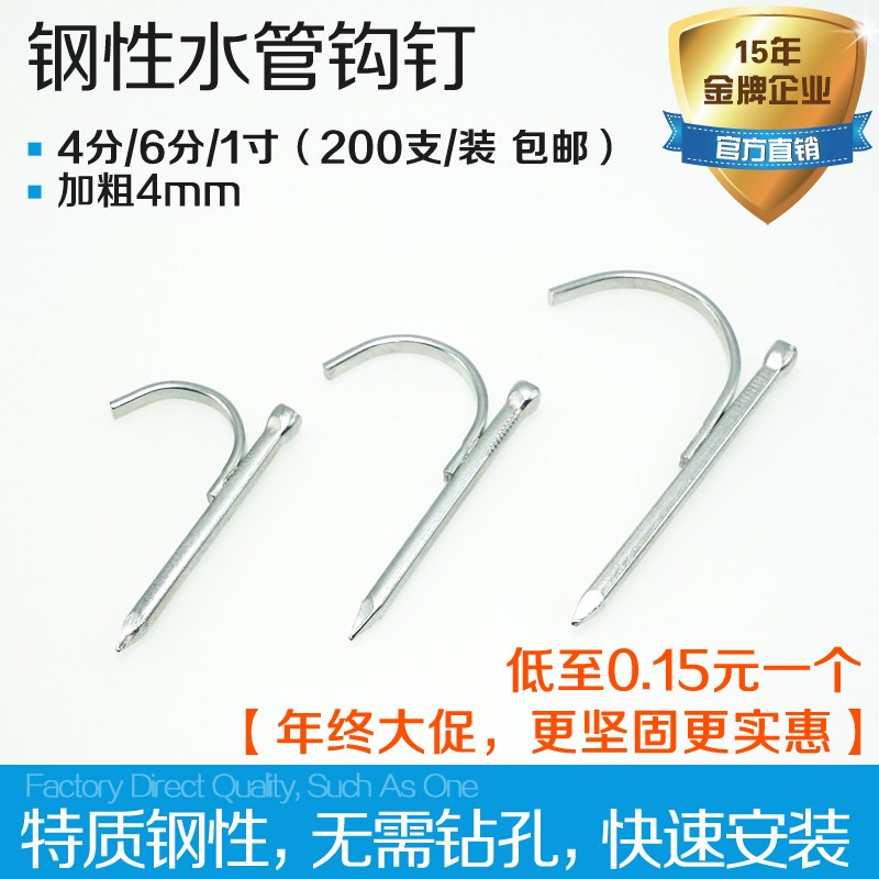 4分/6分/1寸加厚钢性ppr水管钉勾固定钢钉钩钉水泥钉子盒装包邮|ruв категории оборудование/инструменты, лента, гвоздь - от Buy2taobao.com для оказания профессиональной услуги покупки агента Taobao