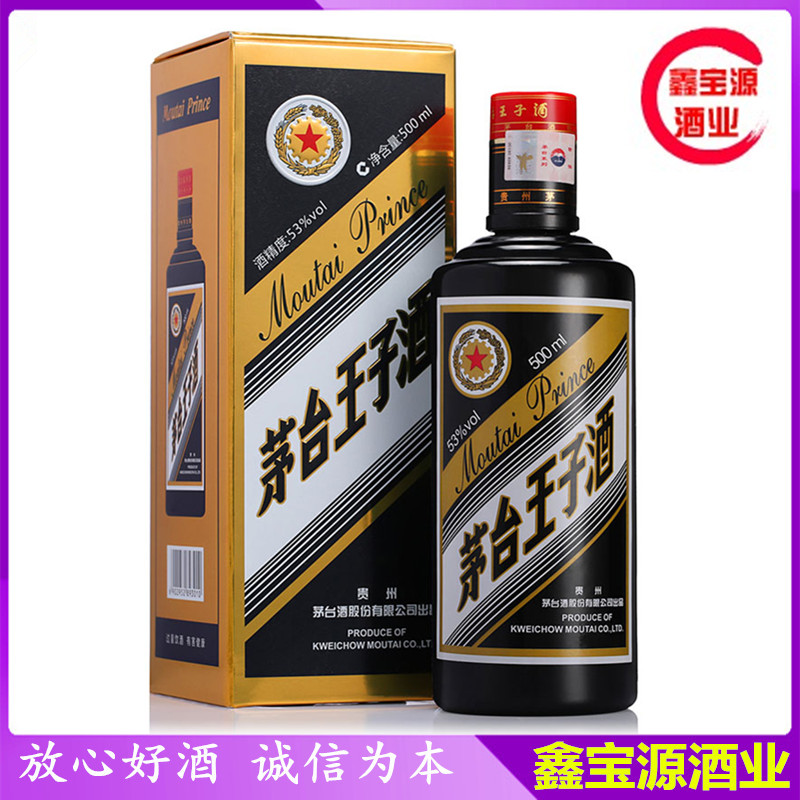 Prince's Wine Black Gold Complimentary bottle of wine Black Gold Prince Wine 53 Degrees Maotai 500ML FCL 6 Gift box packagingin the Liquor , Other alcoholic beverages category - from Buy2taobao.com to provide professional Taobao agent buy service