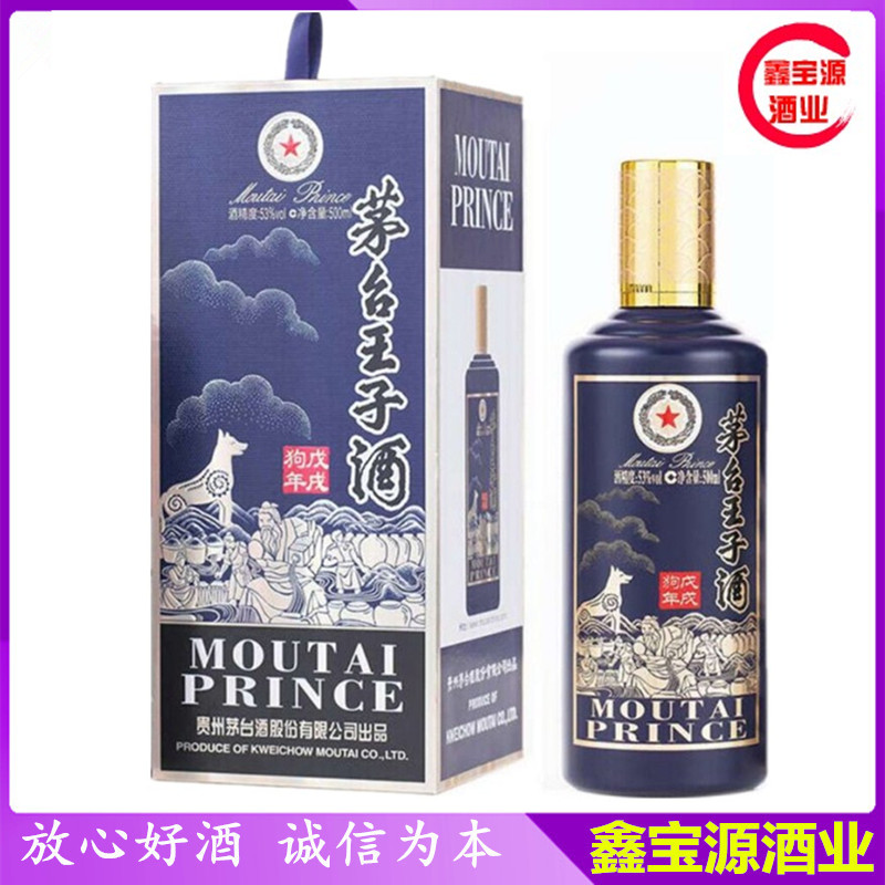 Prince wine The dog Chinese Zodiac commemorative wine Prince dog year 53 Du Maotai-flavor liquor 500ML6 Bottle Boxin the Liquor , Other alcoholic beverages category - from Buy2taobao.com to provide professional Taobao agent buy service