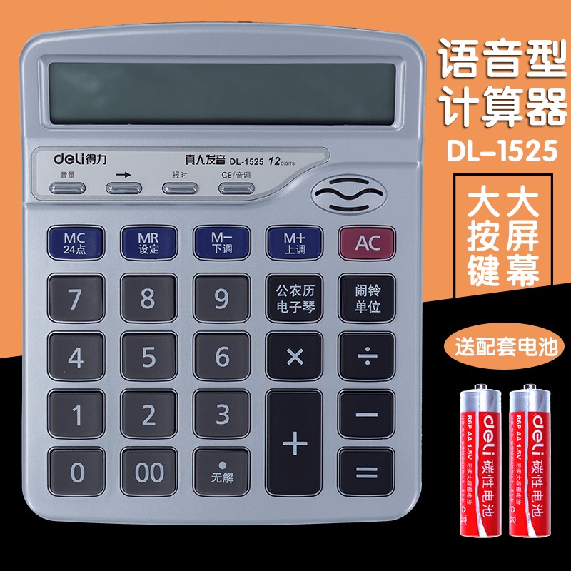 按键计算器 位数大语音计算机 12水晶大屏幕 带电池 有声音|msdalam kategori Kamus elektronik/buku kertas elektronik/alat tulis, Kalkulator - dari Buy2taobao.com untuk memberikan perkhidmatan ejen Taobao profesional membeli