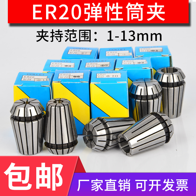 ER型雕刻机主轴夹具ER20弹性夹头嗦咀1-13mmCNC数控刀柄弹簧筒夹在类目 五金/工具, 机械五金, 其他机械五金(新)中 - 来自Buy2taobao.com提供专业的淘宝代购服务