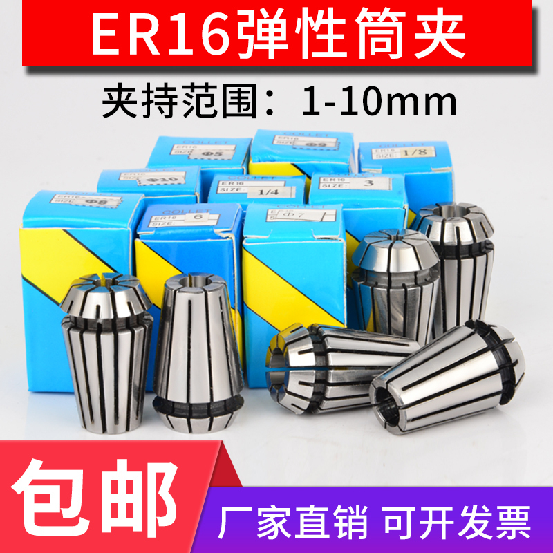 ER型雕刻机主轴夹具ER16弹性夹头嗦咀1-10mmCNC数控刀柄弹簧筒夹|msdalam kategori perkakasan/alat, jentera perkakasan, Lain perkakasan mekanikal (baru) - dari Buy2taobao.com untuk memberikan perkhidmatan ejen Taobao profesional membeli