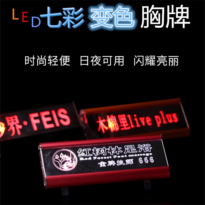LED胸牌定做高档酒吧KTV定制发光工作牌别针试员工工牌七彩代驾牌在类目 3C数码配件, 电子元器件市场, 开关/按钮, 按钮中 - 来自Buy2taobao.com提供专业的淘宝代购服务