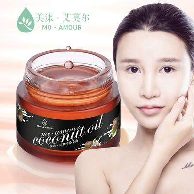 美沫艾莫尔正品 初榨椰子油护发护肤基础精油