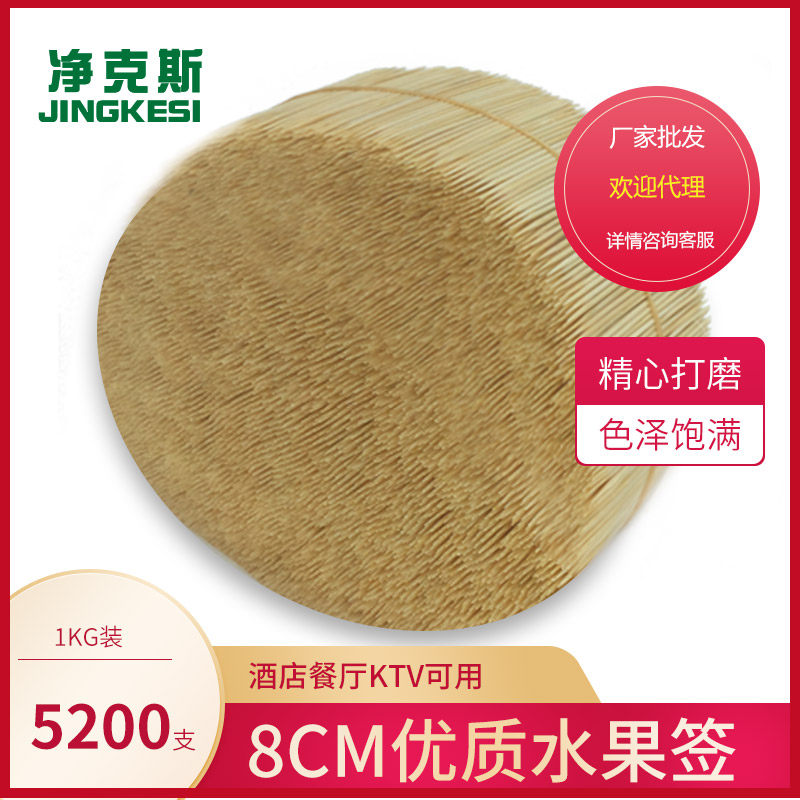 净克斯8cm优质水果签香肠土豆鸡柳肉串烧烤竹牙签2.0双头厂家在类目 家庭/个人清洁工具, 个人洗护清洁用具, 牙签中 - 来自Buy2taobao.com提供专业的淘宝代购服务