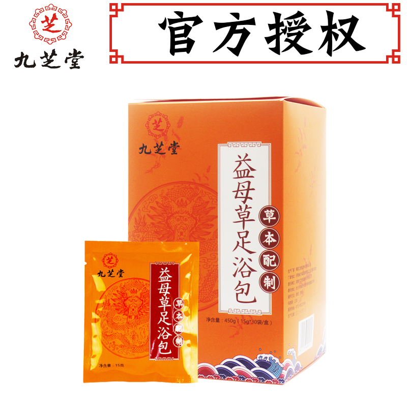 九芝堂益母草足浴包足光粉散艾草泡脚粉体内湿寒男女通用中药泡脚|ruв категории ОТК лекарств/медицинское оборудование/МФПР товаров, медицинских принадлежностей, кожа дезинфекции уход (ликвидации) - от Buy2taobao.com для оказания профессиональной услуги покупки агента Taobao