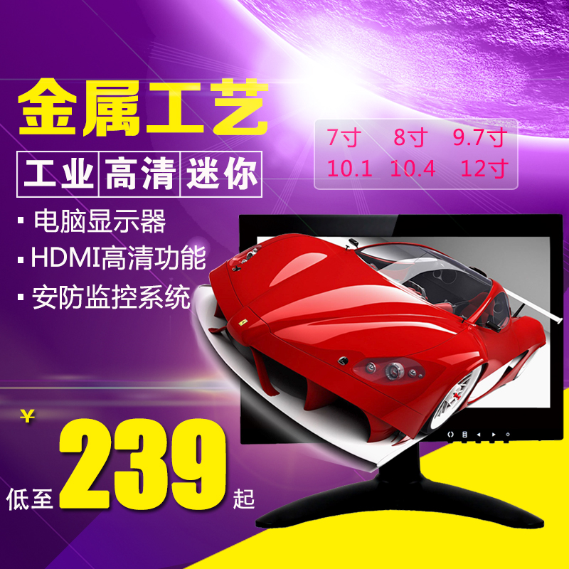 7寸8寸10寸12英寸显示器便携式HDMI高清电脑显示屏工业迷你监控器|msdalam kategori Perkakasan komputer/monitor/Komputer Zhou Bian, monitor - dari Buy2taobao.com untuk memberikan perkhidmatan ejen Taobao profesional membeli