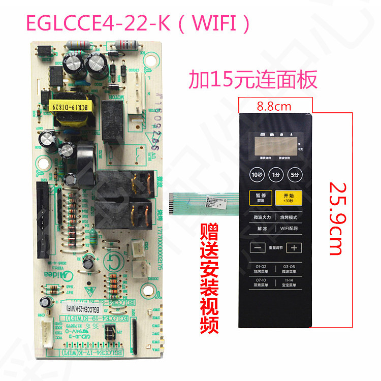 美的 M3-L239C 微波炉电脑板EGLCCE4-22-K(WIFI)主板 电源板在类目 厨房电器, 厨房家电配件, 其它厨房家电配件中 - 来自Buy2taobao.com提供专业的淘宝代购服务