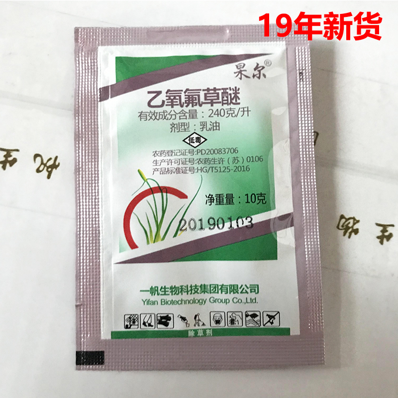 乙氧氟草醚 浙江一帆 果尔成分 苗圃松树林地除草剂 10克19年|msdalam kategori penghantaran bunga/bunga simulasi/tumbuhan berkebun, Gardening Supplies, Pharmacy bunga - dari Buy2taobao.com untuk memberikan perkhidmatan ejen Taobao profesional membeli